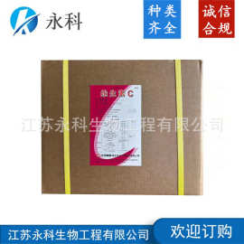 维生素C 食品级维生素C 抗坏血酸 营养强化剂VC粉 欢迎订购