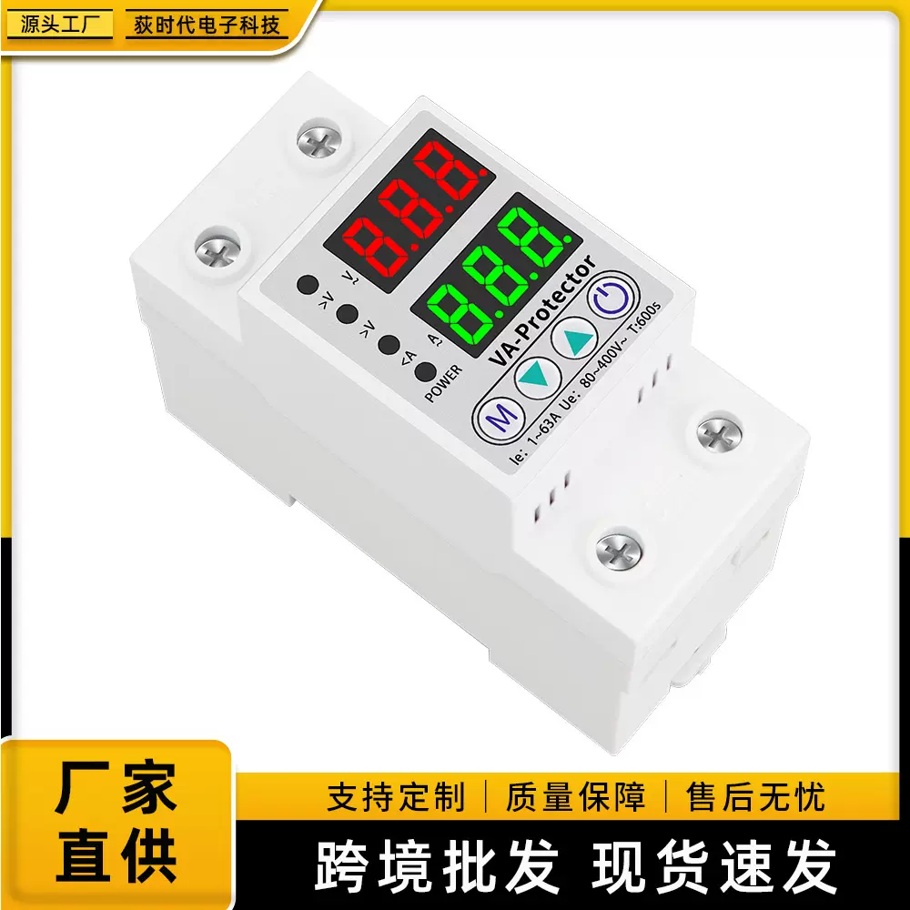 双数显自复式过欠压保护器220V开关过流过载防雷导轨式短路保护器