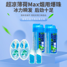 厂家批发DIY粗细烟用爆珠 薄荷口味男女士香烟过滤嘴爆珠香珠烟珠
