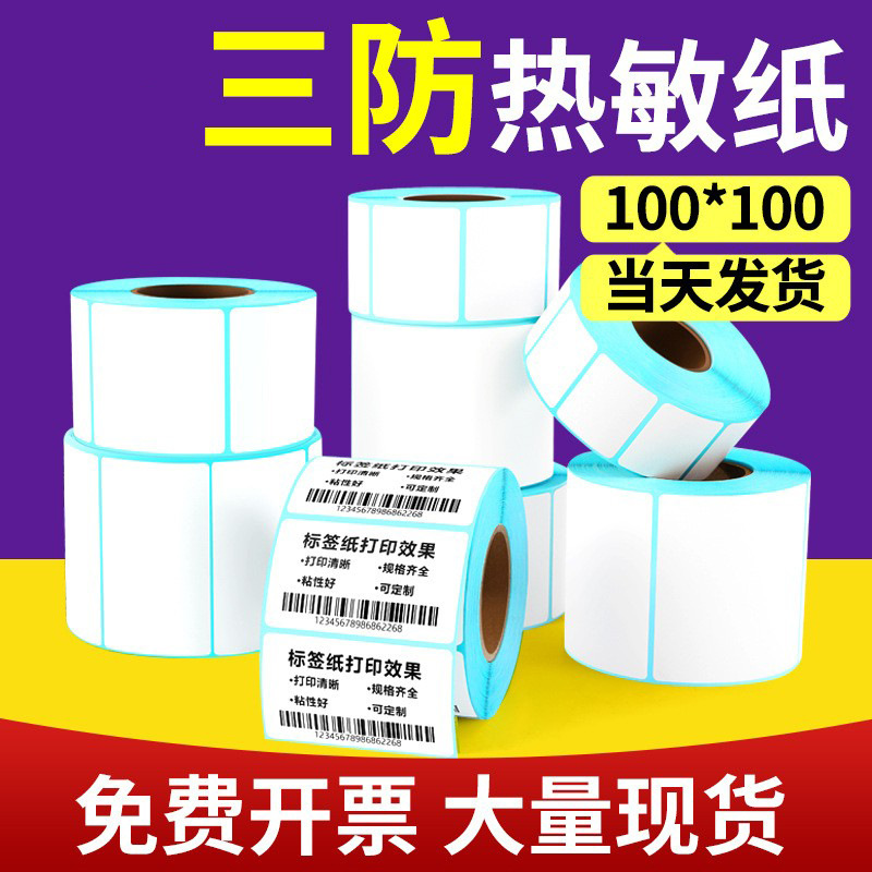 Papel térmico autoadhesivo de triple protección 60*40 30 50 70 80 90 100, papel de pesaje impermeable, etiquetas para té con leche