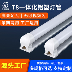 メーカースポットT8一体化LEDアルミランプ1.2メートル超亮長条灯工場専用蛍光灯