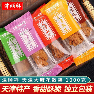 津順祥天津大麻花散裝傳統清真糕點老式手工點心特產零食小吃