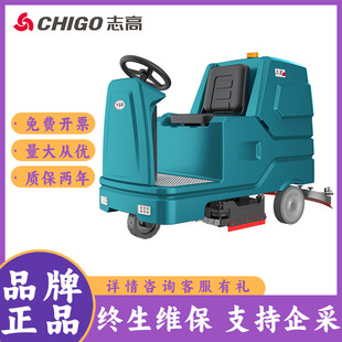 Chigo Zg-E7 Industrial Factory Mall Property Garage Large Electric Brush Driving Floor Scrubber