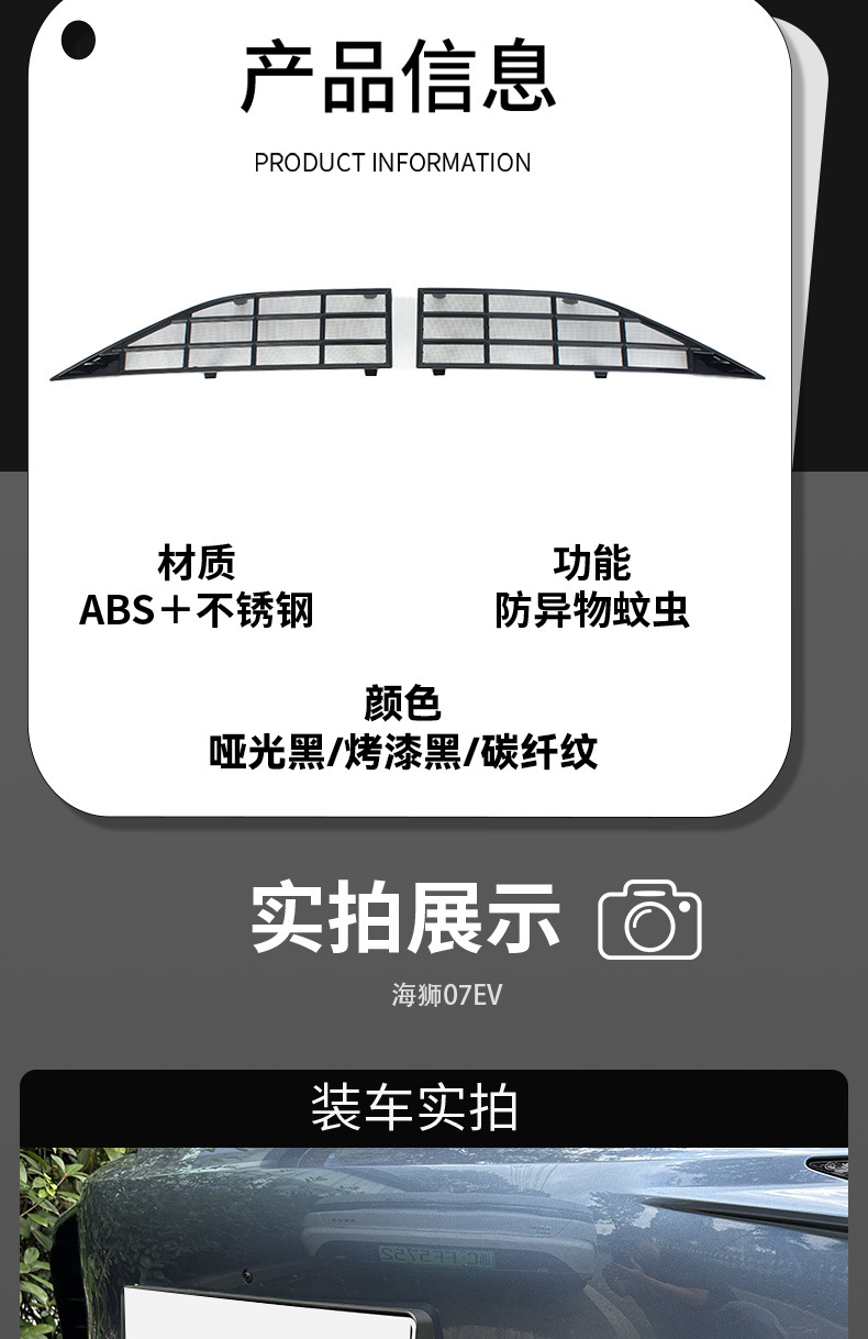 BYD Sea Lion 07EV detachable anti-insect mesh grille protective cover accessories for modification