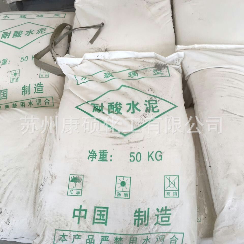 经销 水玻璃型 耐酸水泥 防酸水泥 工业车间防酸水泥 耐酸碱水泥