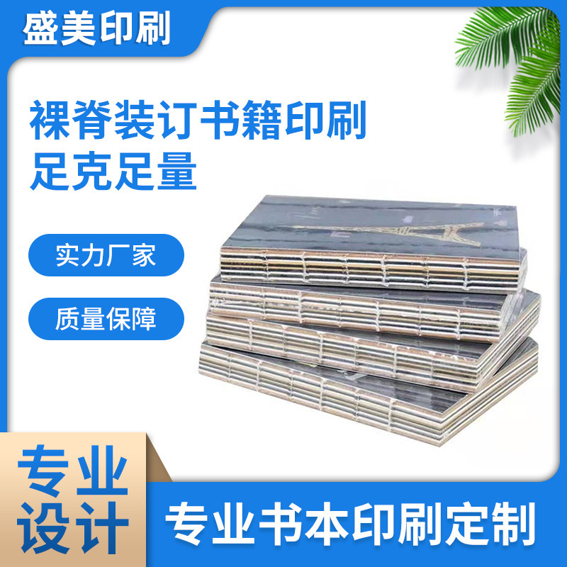 特种纸手抄本彩印小说自传彩色封面书本印刷直印裸脊装订书籍印刷