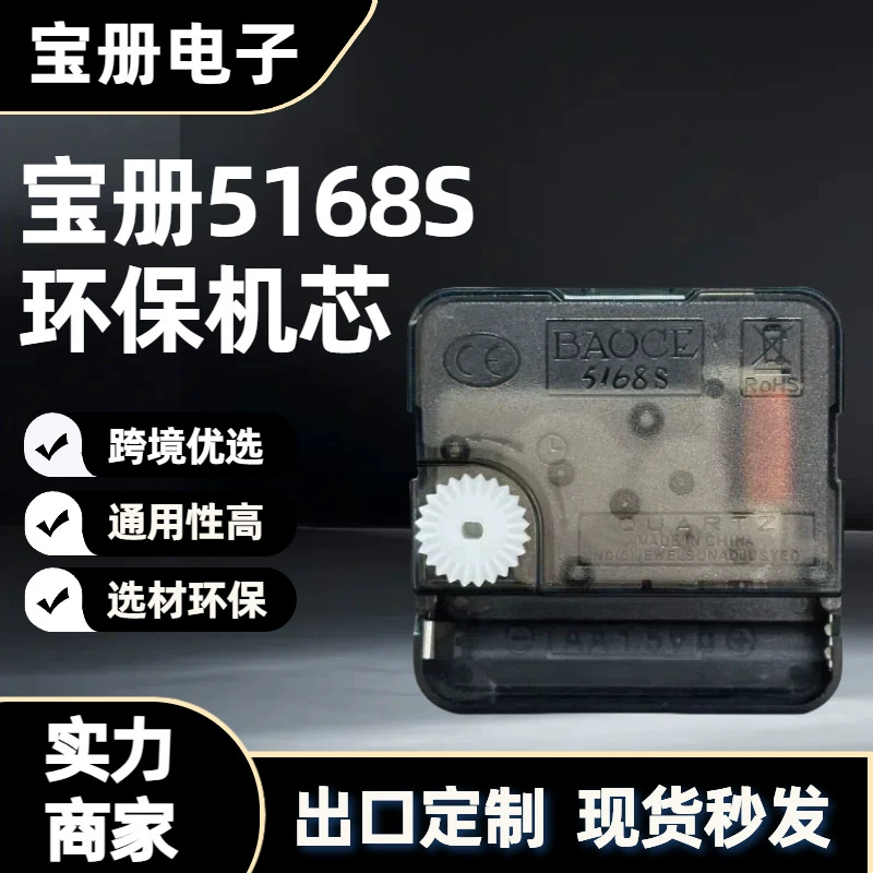 Baocu 5168S экологически чистый механизм для настенных часов, бесшумный механизм, бесшумный механизм, DIY кварцевые часы, декоративная живопись