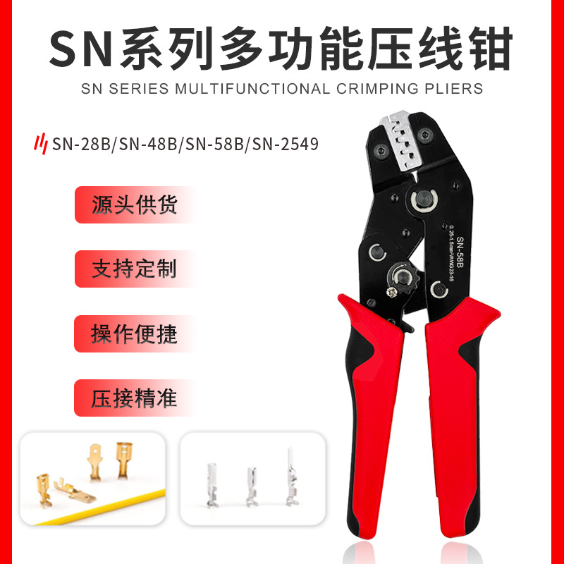 插簧端子压线钳SN-58B杜邦冷压汽车接线端子6.3/4.8/2.8电工工具