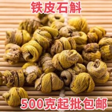 浙江铁皮石斛 云南铁皮石斛 新货500克起批包邮胶质浓厚铁皮石斛