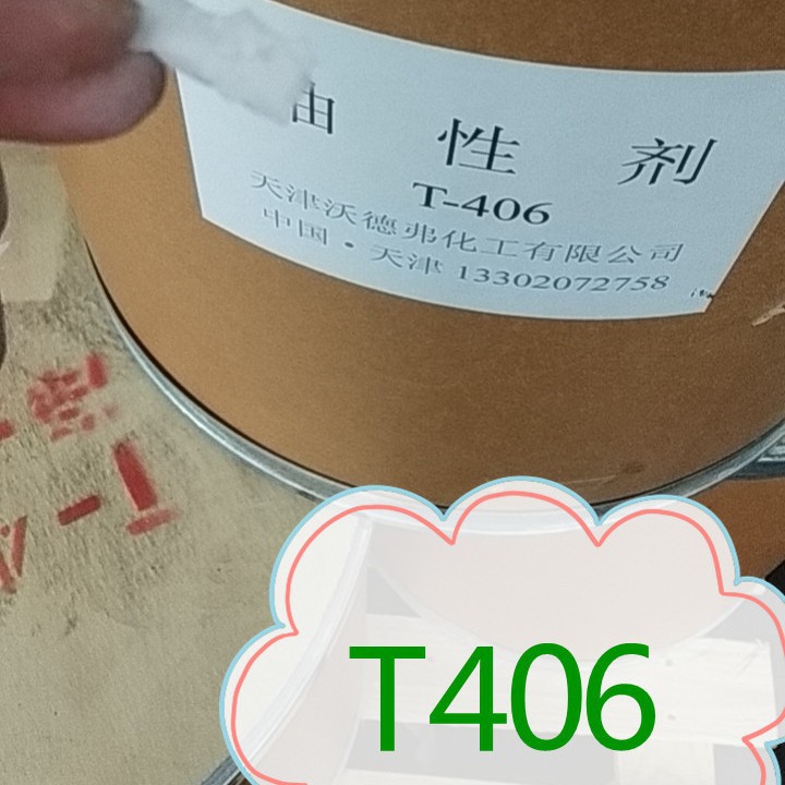 山东济南供应苯三唑脂肪酸胺盐T406，厂家直销油性剂T406