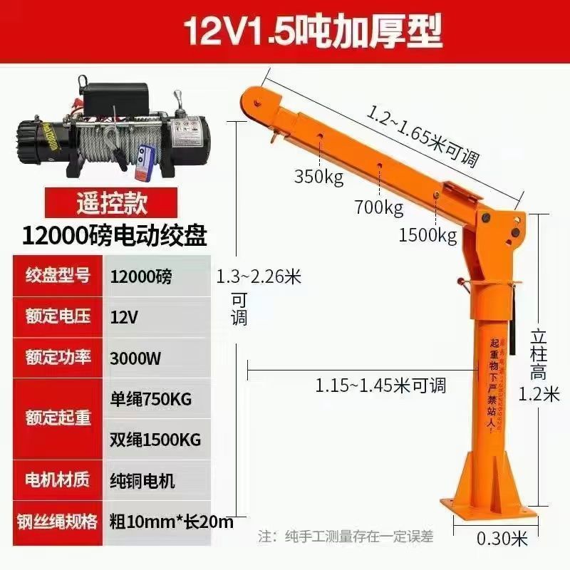 Elevador eléctrico grúa doméstica grúa pequeña grúa montada en el vehículo 12v con 24 grúa de elevación móvil elevación v