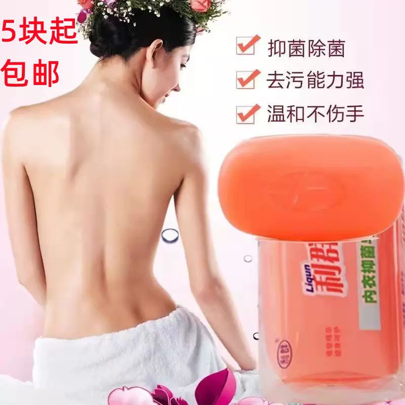 正品利群洗衣皂内衣皂肥皂婴儿专业衣领净洗内衣内裤皂女专业100g