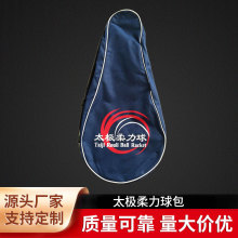 厂家批发太极柔力球包单肩包 斜挎包竞技球拍专业球包可印图案