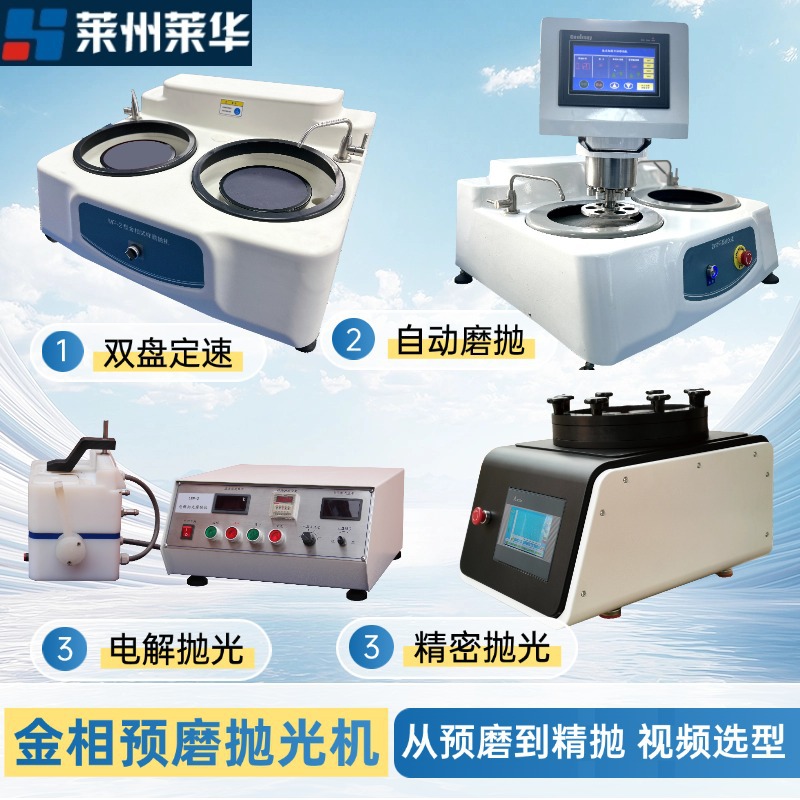 全自动金相磨抛机MP-2000金相试样磨抛机 双盘定速金相研磨机设备