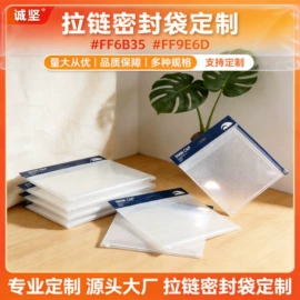 塑料服装袋;塑料自封袋;服务商品