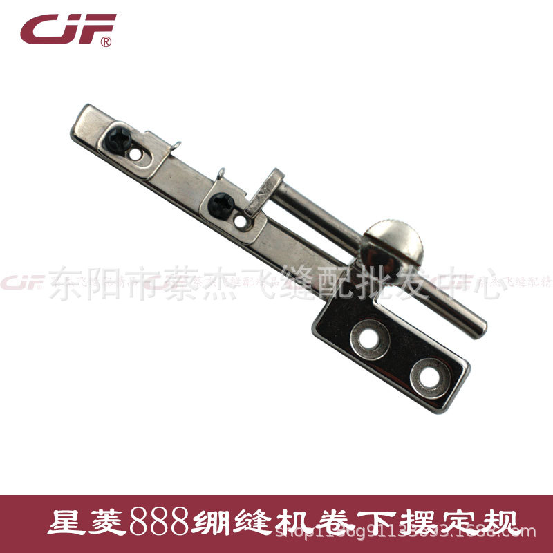 蔡杰飞缝配星菱888S三针五线小嘴绷缝机定规卷下摆装置冚车定位器