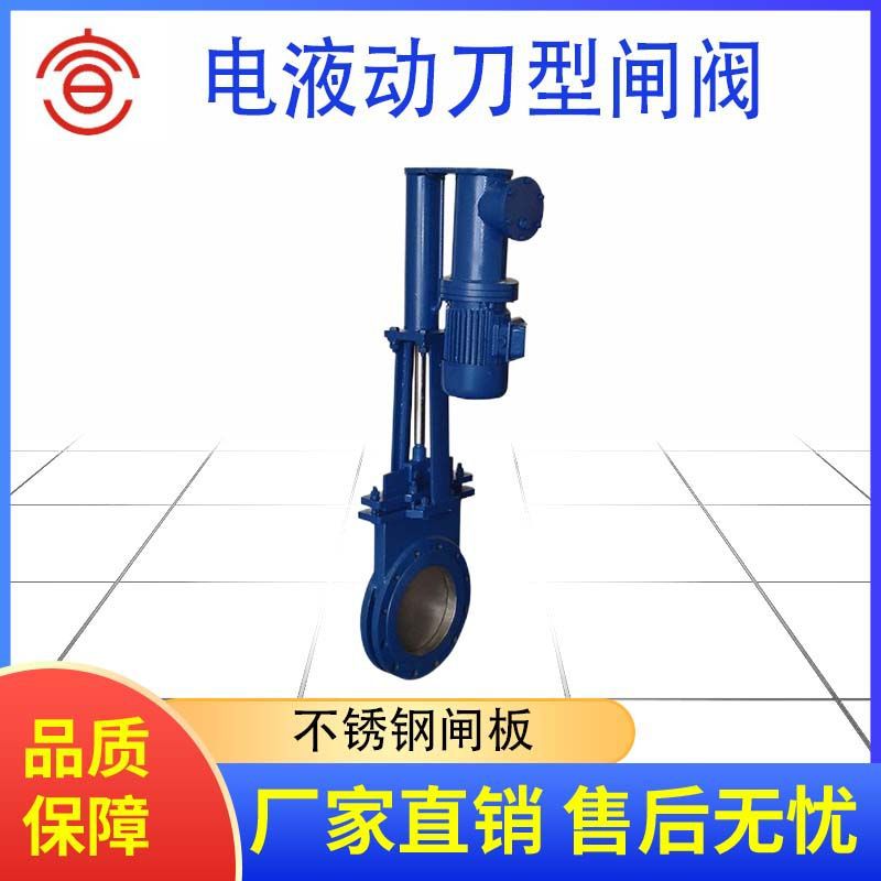 直销电液动插板阀 优质直销电动插板阀 高优质直销手动动插板阀