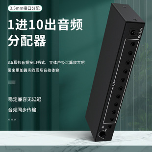 AUDIO distributor 1 in 10 out 3.5 interface stereo AUDIO left and right channel 10 ports with volume adjustment