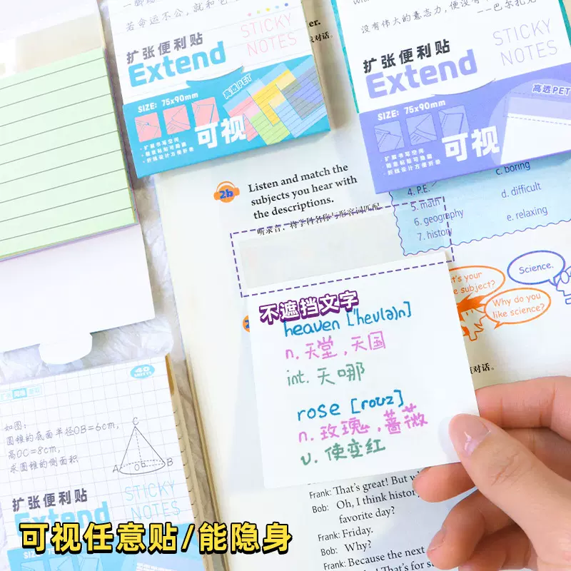 可视扩张便利贴考研学生任意贴便签不遮挡文字学习透明错题贴纸