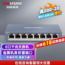 海康威视（HIKVISION） 千兆交换机 家用宿舍办公网络集线器分流