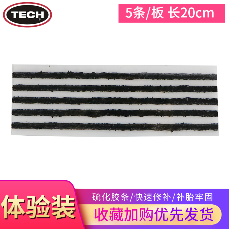 Motorcycle Tubeless Tires – Diàndòngchē Repair kit - 1-board5-stripstrial-price