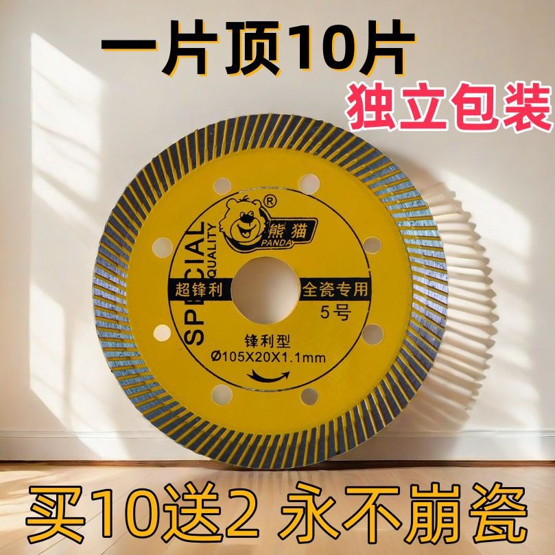 磨机瓷砖切割片超薄全瓷金刚石锯片岩板陶瓷玻化砖锋利干切专用