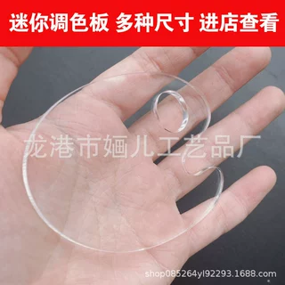 迷你透明调色板彩妆口红粉底亚克力调色盘水粉丙烯油画椭圆画板小