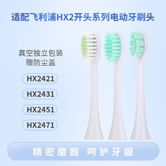 适配飞利浦小羽刷Philips牙刷头HX2系列开头通用HX2418/HX2431