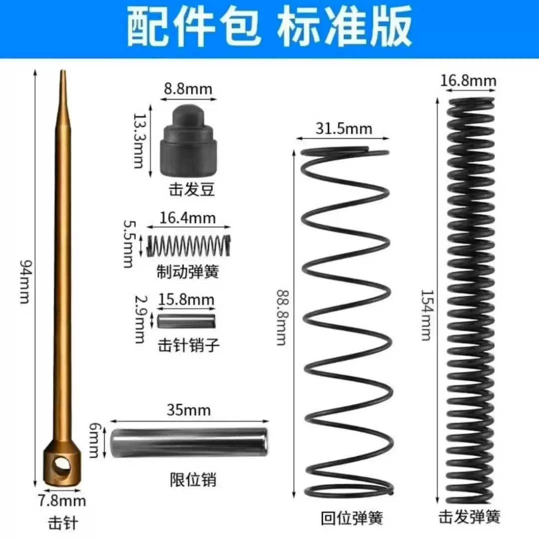 大枪迷你枪射钉枪配件大全吊顶神器配件大全弹簧销子击针厂家直销