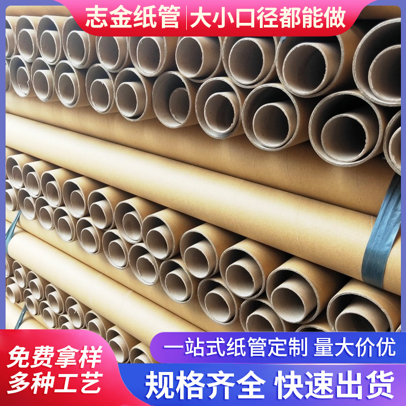 礼花纸筒管纺纱胶带硬圆纸筒纸芯海报筒快递管鱼竿工业纸管芯