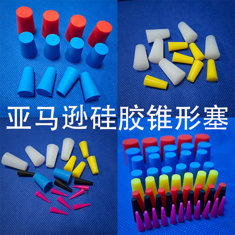 Amazon Silicone Tapered Plug Electroplating Shielding Protective Plug High Elastic Sealing Plug Plug Hole Plug Plug Box