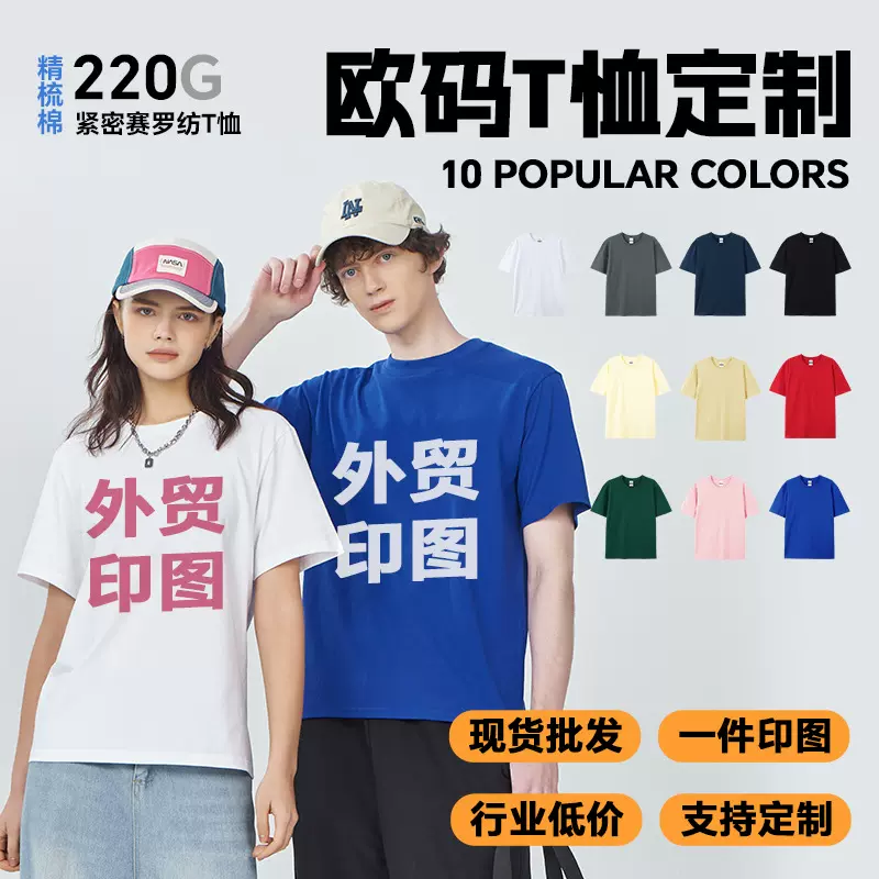 跨境220克圆领短袖T恤男 高品质精梳棉紧密赛络纺纯棉T恤印字LOGO