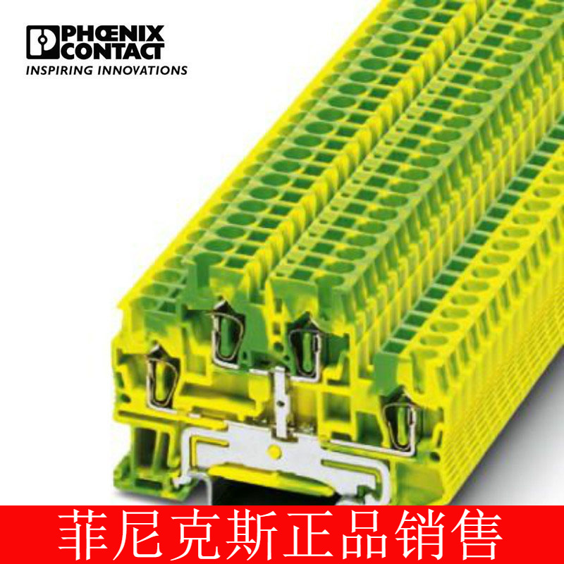 菲尼克斯端子双层端子弹簧连接黄绿STTB 2,5-PE-3036026