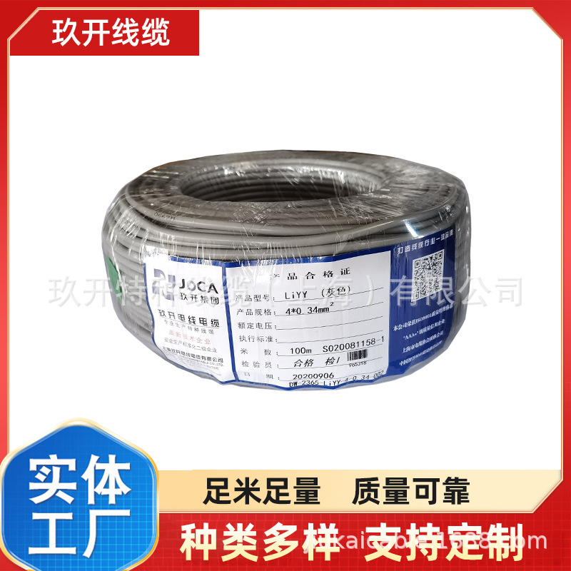 厂家直销 7芯护套线 柔性电缆LIYCY 0.14*7C 屏蔽线 欧标线