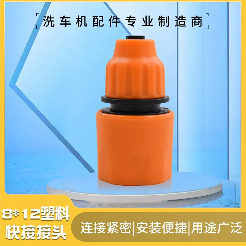 水枪水管转换接头3分通水快速接头 园林软管塑料接头洗车机配件