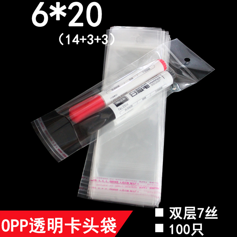 双层7丝 6*20 CM opp卡头袋 自粘精品饰品袋子 装车充透明卡头袋
