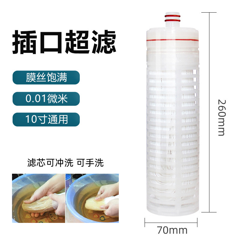 10寸插口超滤膜通用前置中空纤维UF膜家用净水器可清洗超滤膜滤芯|undefined