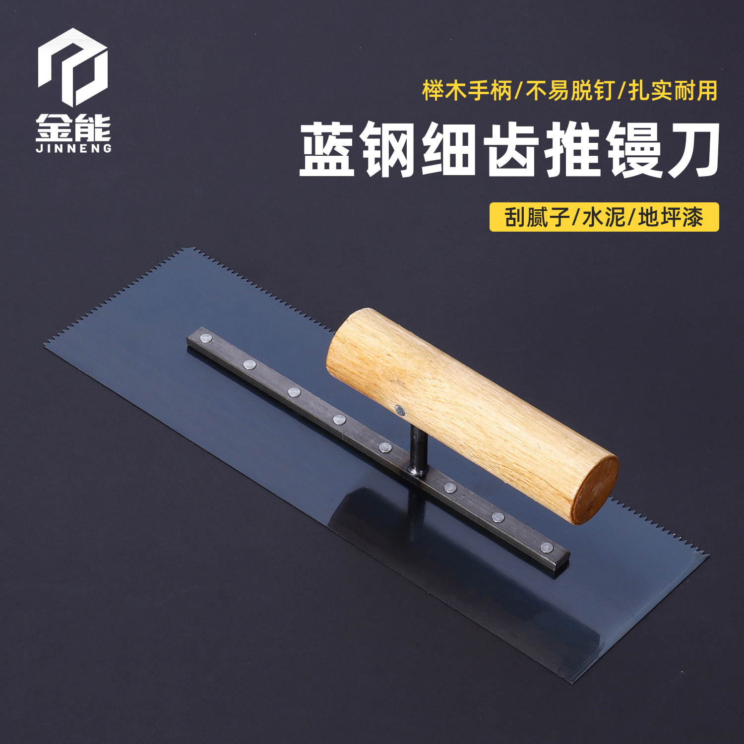 跨境新款蓝钢细齿推镘刀带櫸木手柄不易脱钉抹泥刀烤蓝加长收光刀