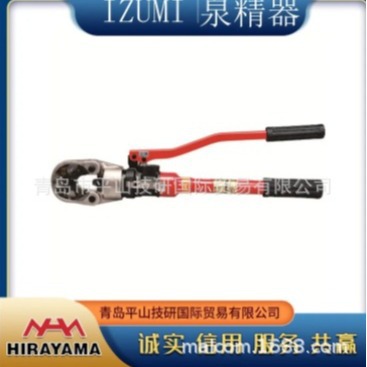 IZUMI泉精器手動油圧式液压式压接钳EP-150A