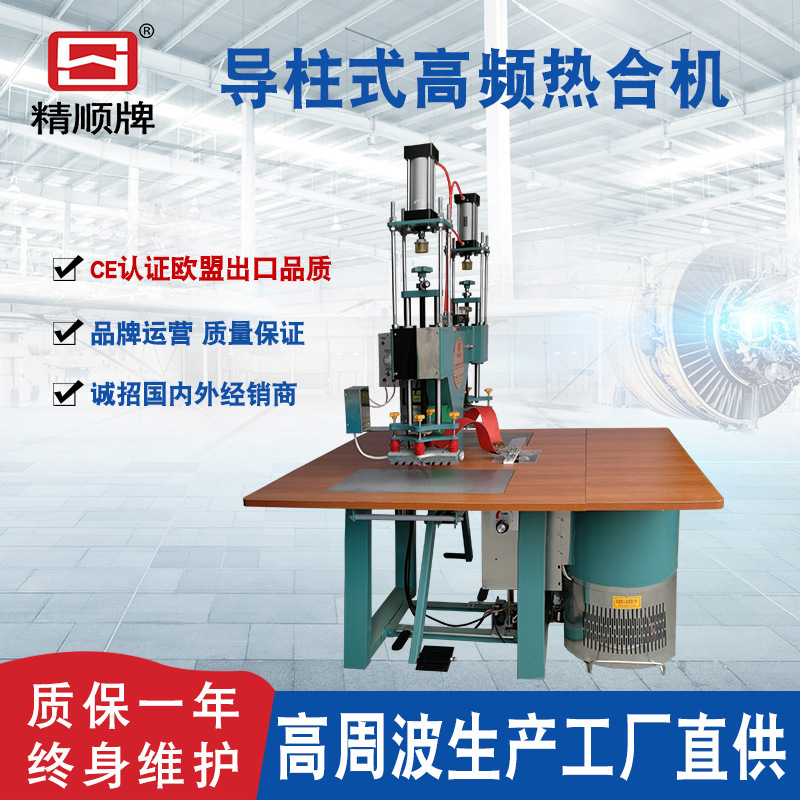High Frequency Heat Sealing and Splicing Machine Pvc Leather Mobile Phone Holster Supercharged Double-Head High Frequency Heat Press Equipment Manufacturer