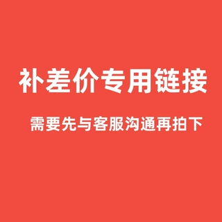 补差价专用链接，差多少拍多少【勿拍】【勿拍】大吸力吸油烟机