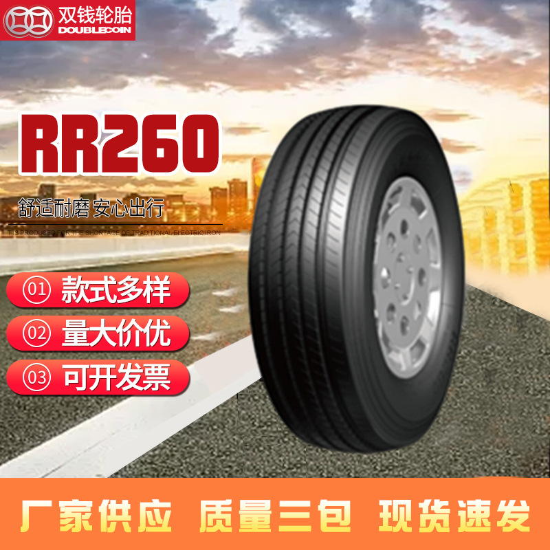 双钱牌轮胎轮位适用性RR260后轮卡车载重货车耐磨黑科技