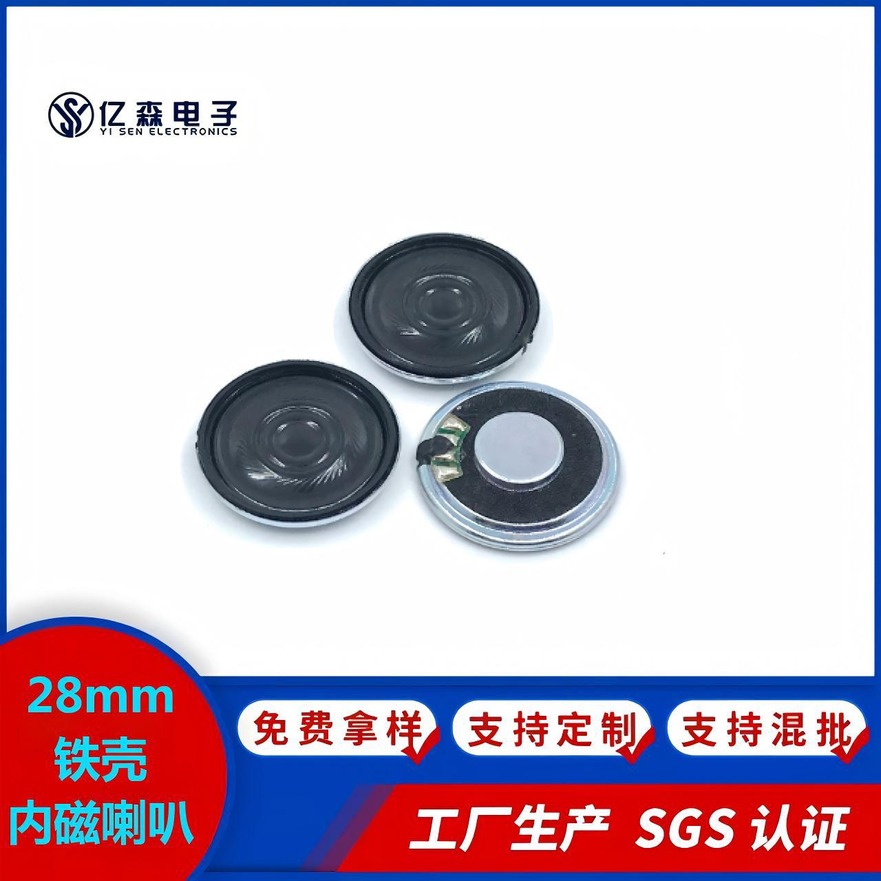 28mm铁壳内磁喇叭用于血压计复读机玩具对讲机闹钟语音过通盟认证