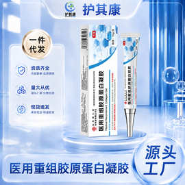 北京同仁堂智健行医用重组Ⅲ人源化胶原蛋白凝胶表皮疤痕修护敷料