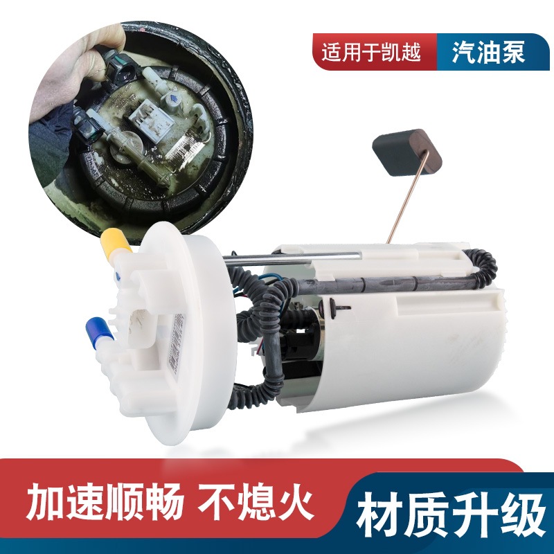 适用于别克新老凯越03-16款汽油泵总成燃油泵总成供油泵电子油泵