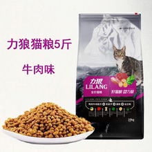 力狼猫粮官方5斤10kg牛肉味鱼肉20斤500g*5成幼猫蓝营养通用旗舰