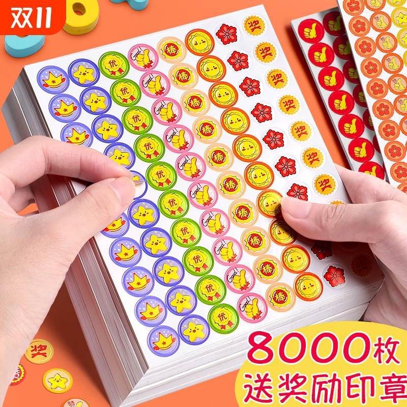 小红花奖励贴纸儿童学生笑脸贴画自律表扬粘贴幼儿园宝宝卡通五角