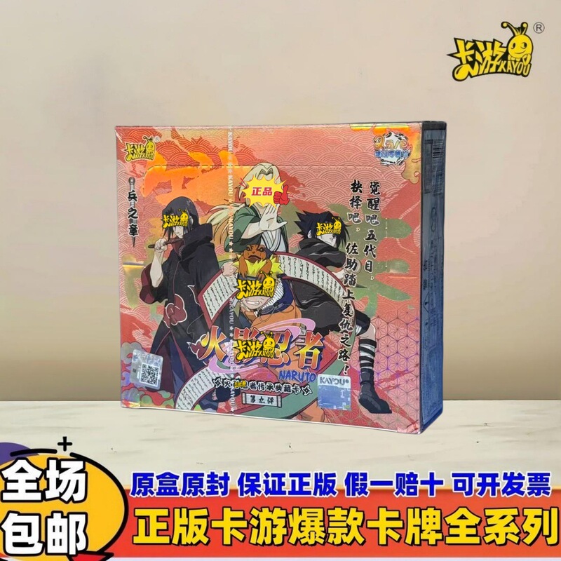 Authentic Naruto Card Game: Chapter of Soldiers, Series 9, 2 Yuan Pack, Chapter of Arrays, Series 7, Rubber Figure Card