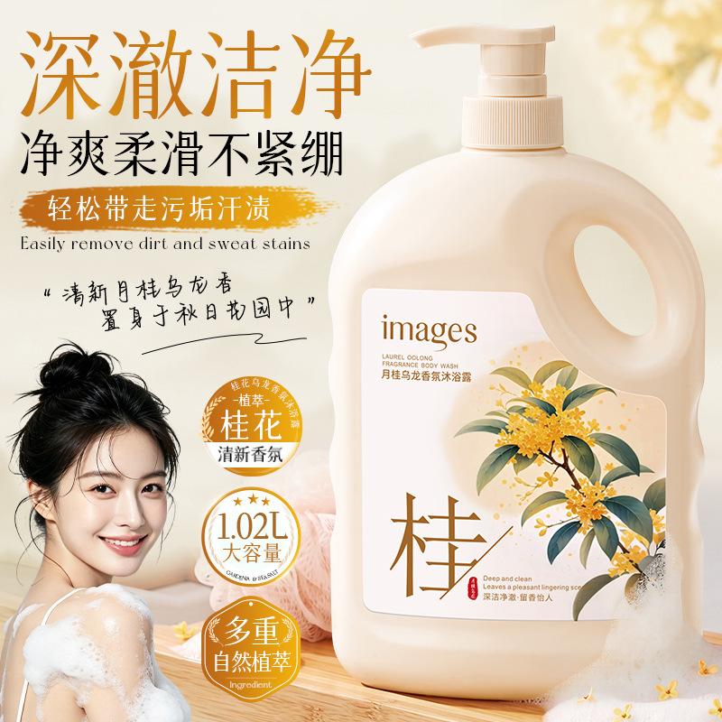 Imagen de belleza laurel oolong perfume gel de baño profundo limpio refrescante perfumado para la familia gran botella de crema de baño al por mayor
