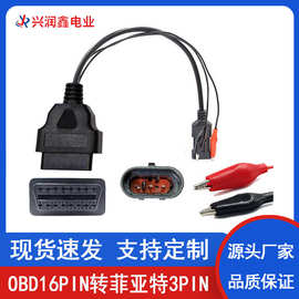 OBD2连接线16PIN母头转Fiat菲亚特3PIN汽车诊断检测延长线转接线